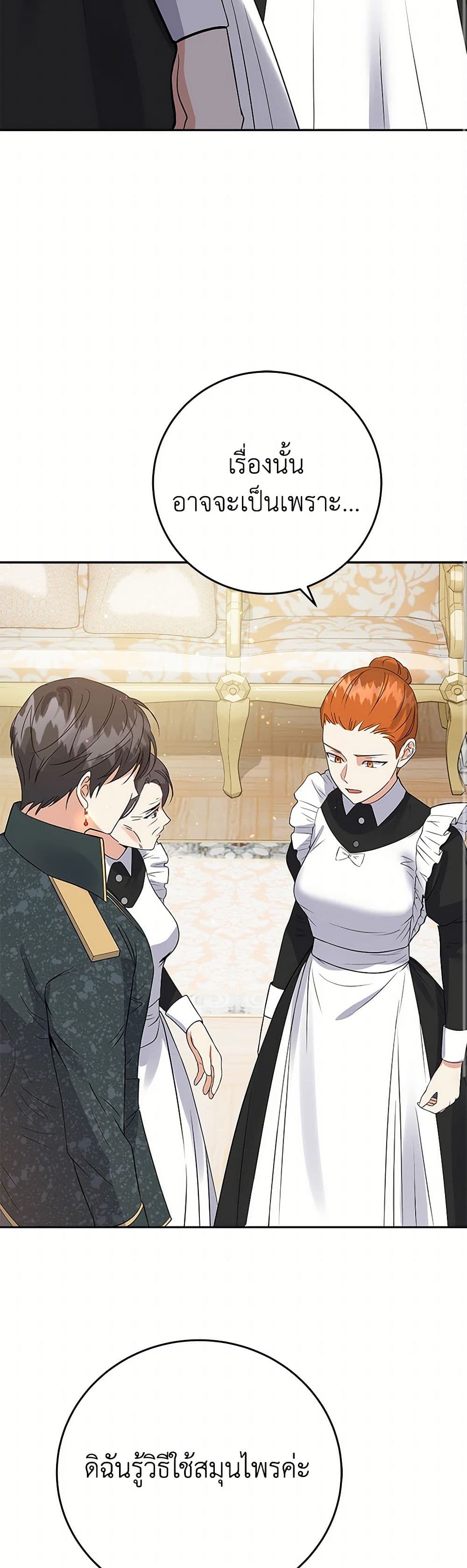 The Villainess Once Said page 15