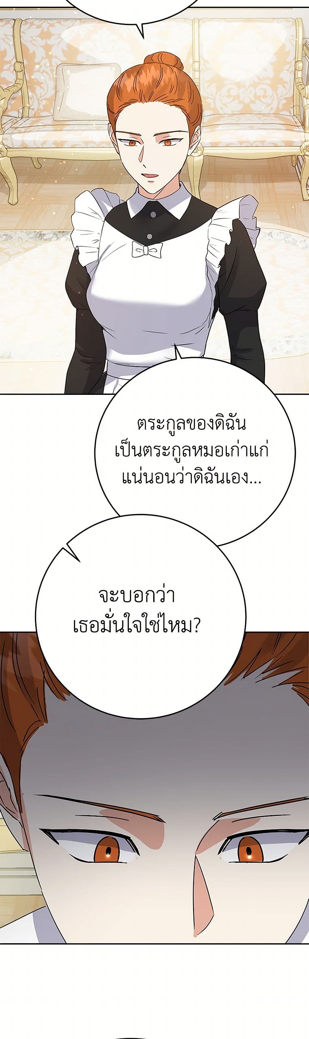 The Villainess Once Said page 16