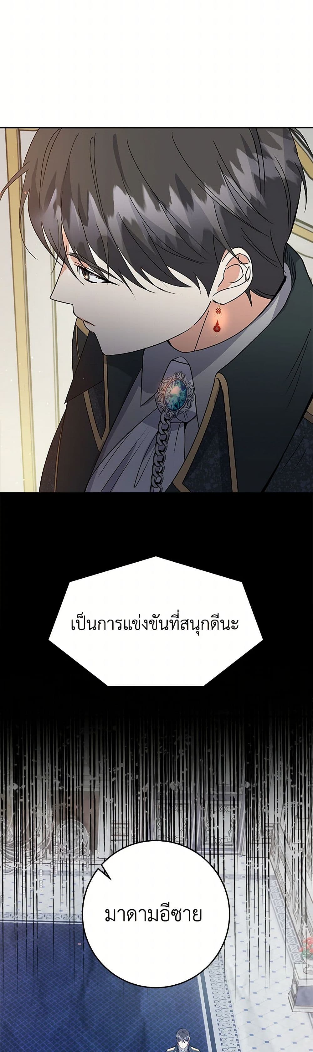 The Villainess Once Said page 20