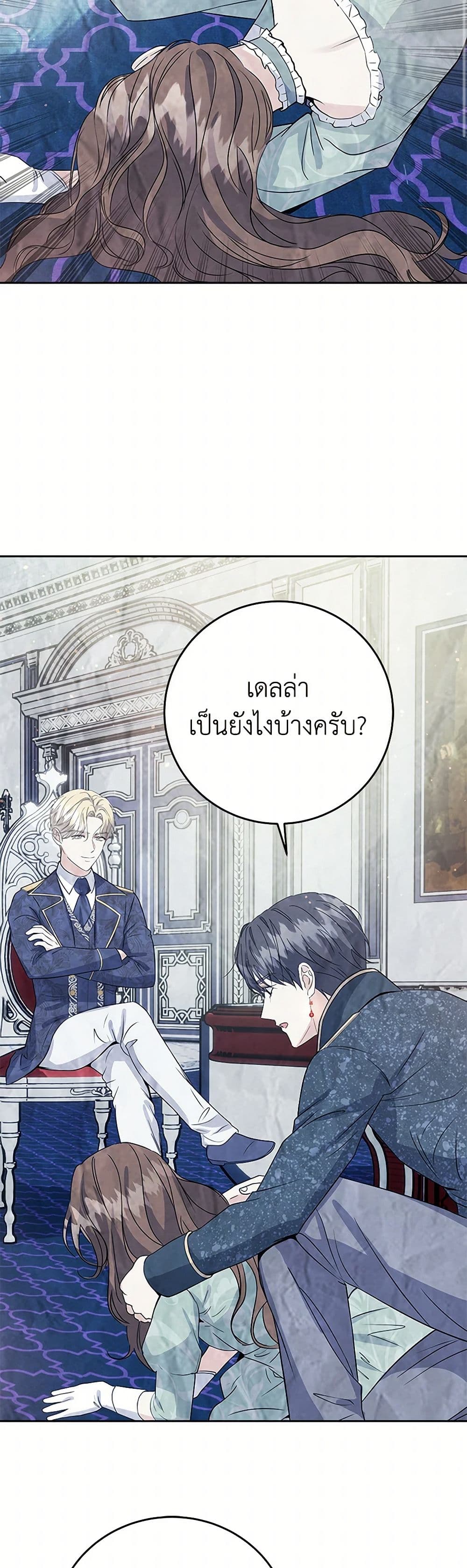 The Villainess Once Said page 22