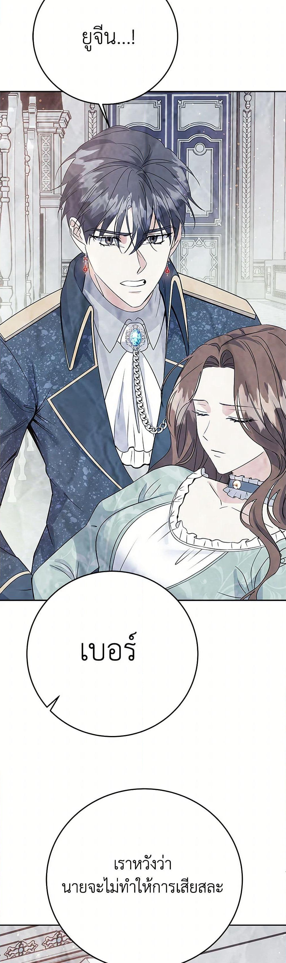 The Villainess Once Said page 23