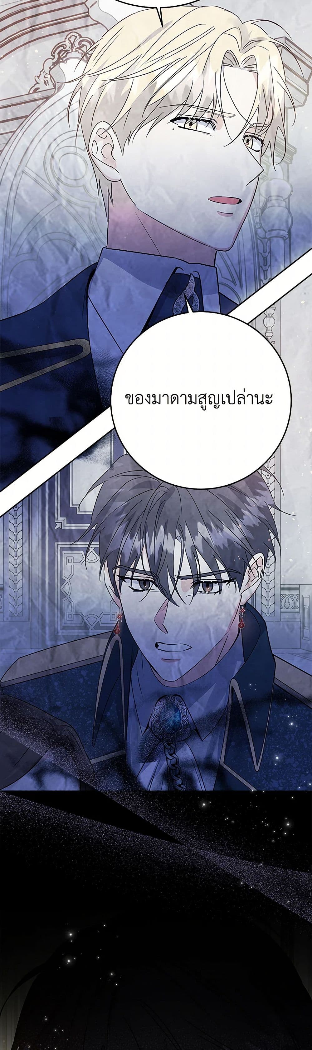 The Villainess Once Said page 24