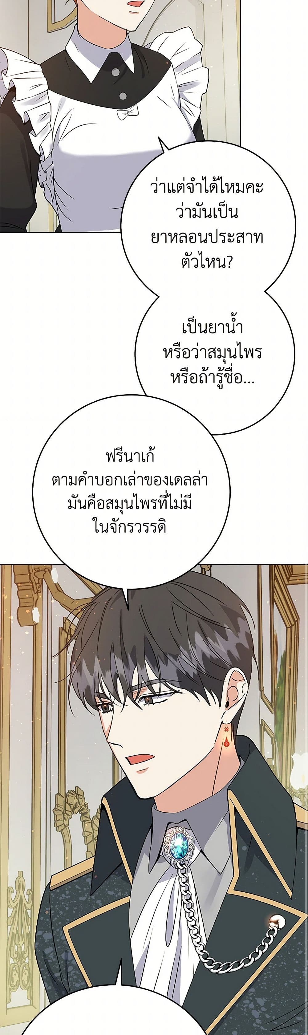 The Villainess Once Said page 27