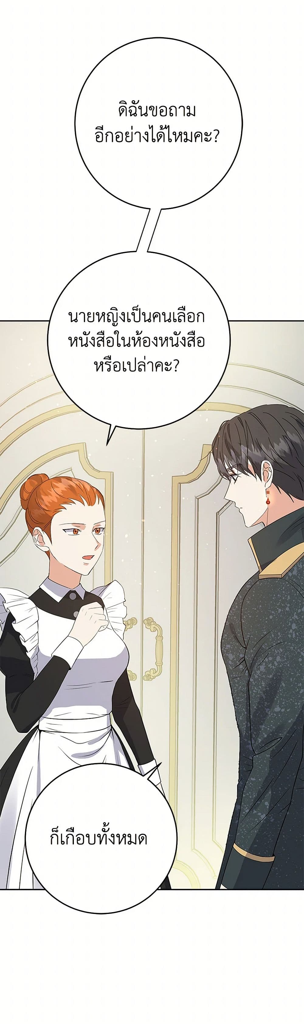 The Villainess Once Said page 29