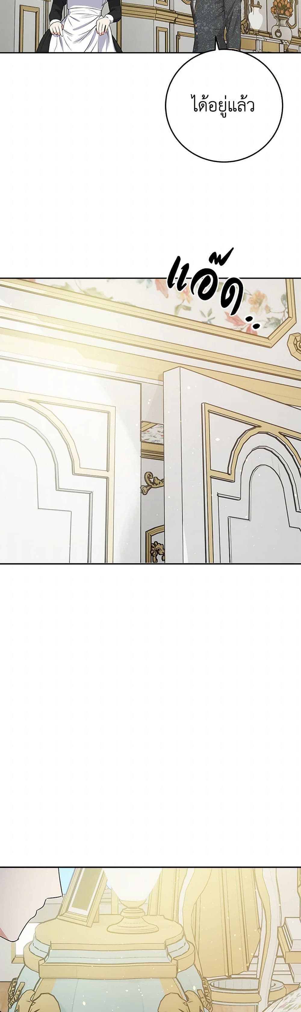 The Villainess Once Said page 31
