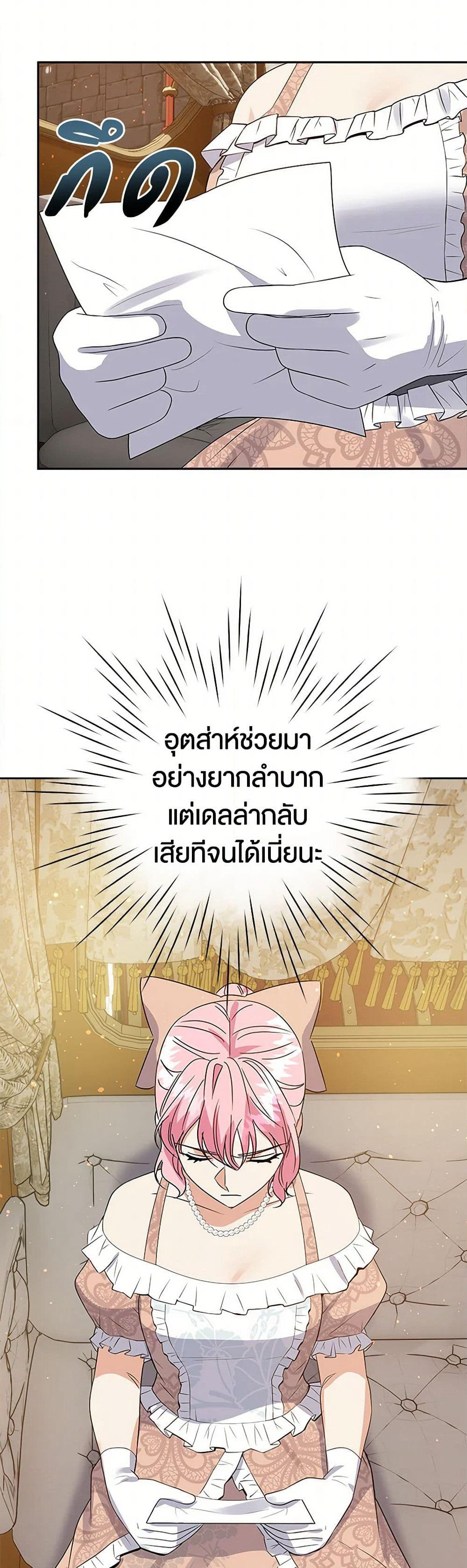 The Villainess Once Said page 37