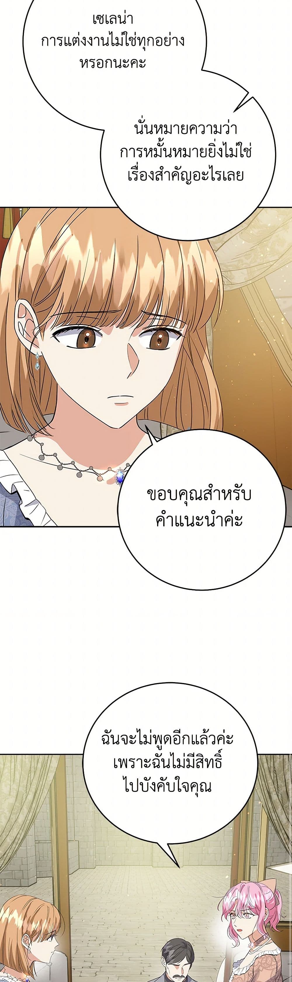 The Villainess Once Said page 40