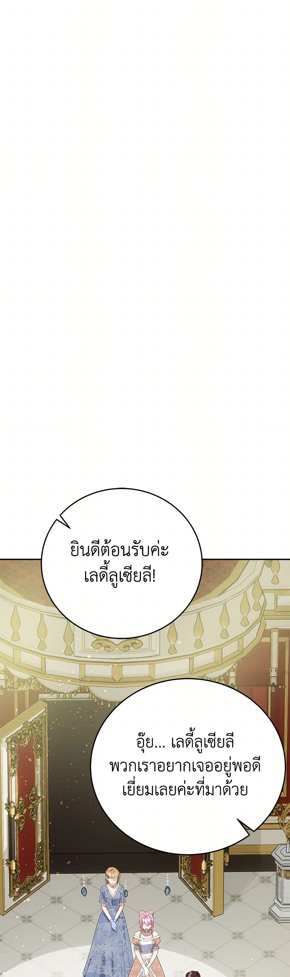 The Villainess Once Said page 42