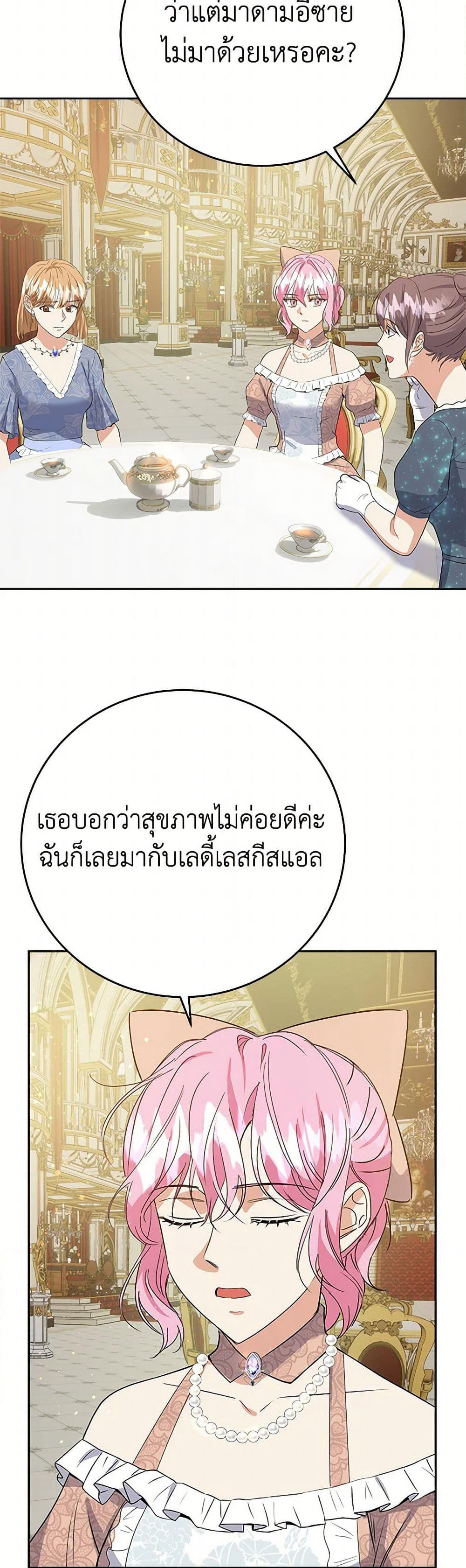 The Villainess Once Said page 45