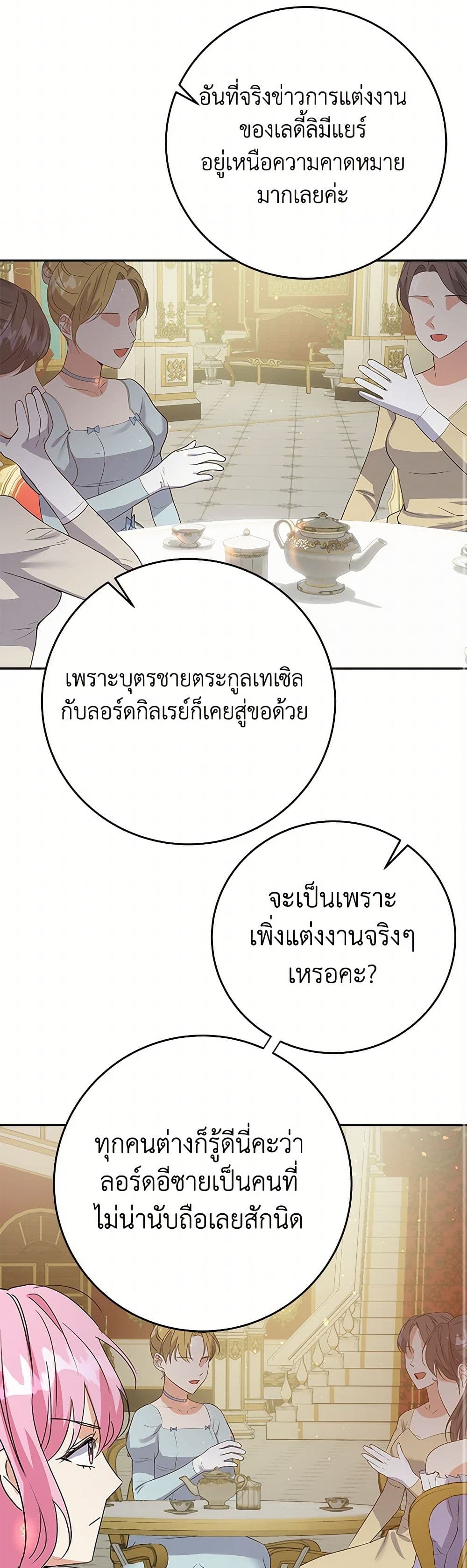 The Villainess Once Said page 47