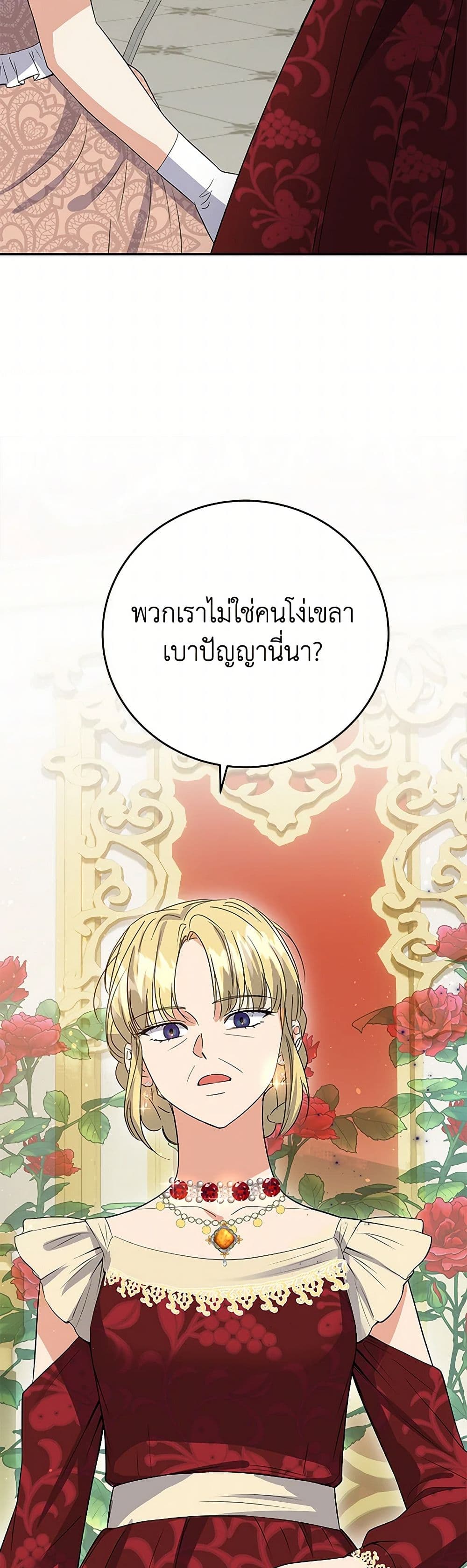 The Villainess Once Said page 49