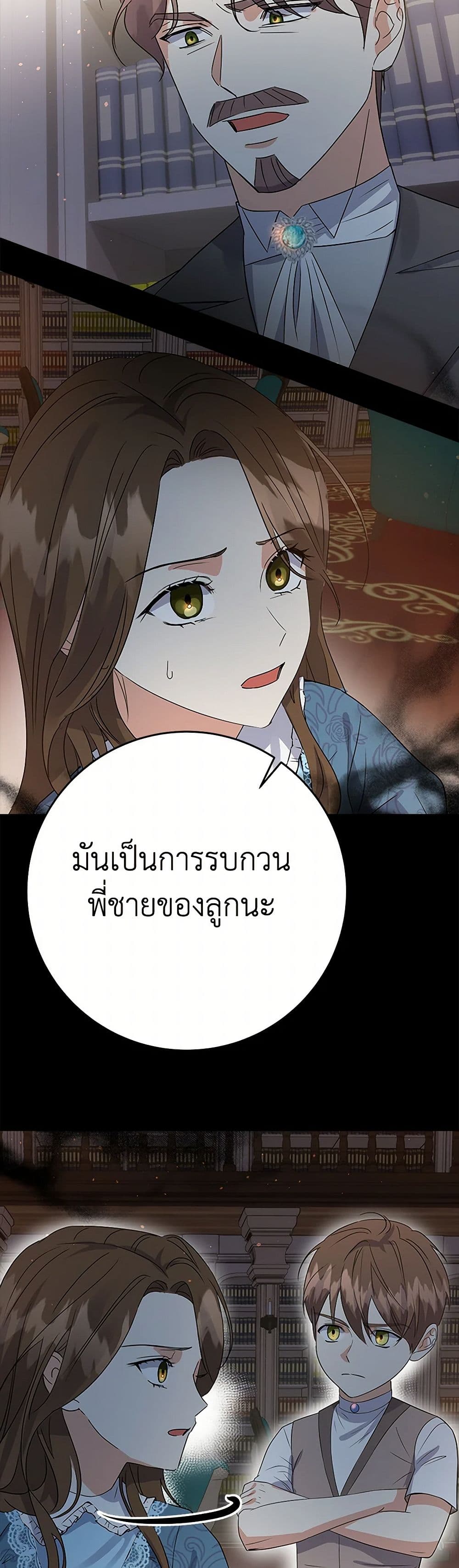 The Villainess Once Said page 7