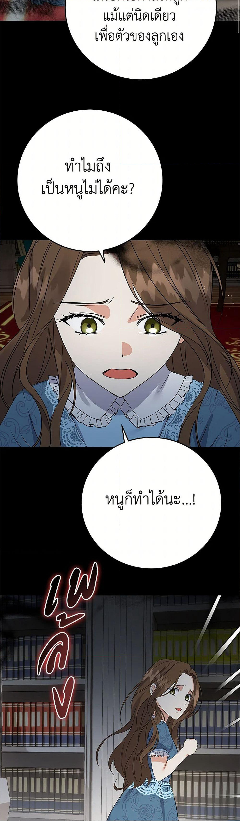 The Villainess Once Said page 9