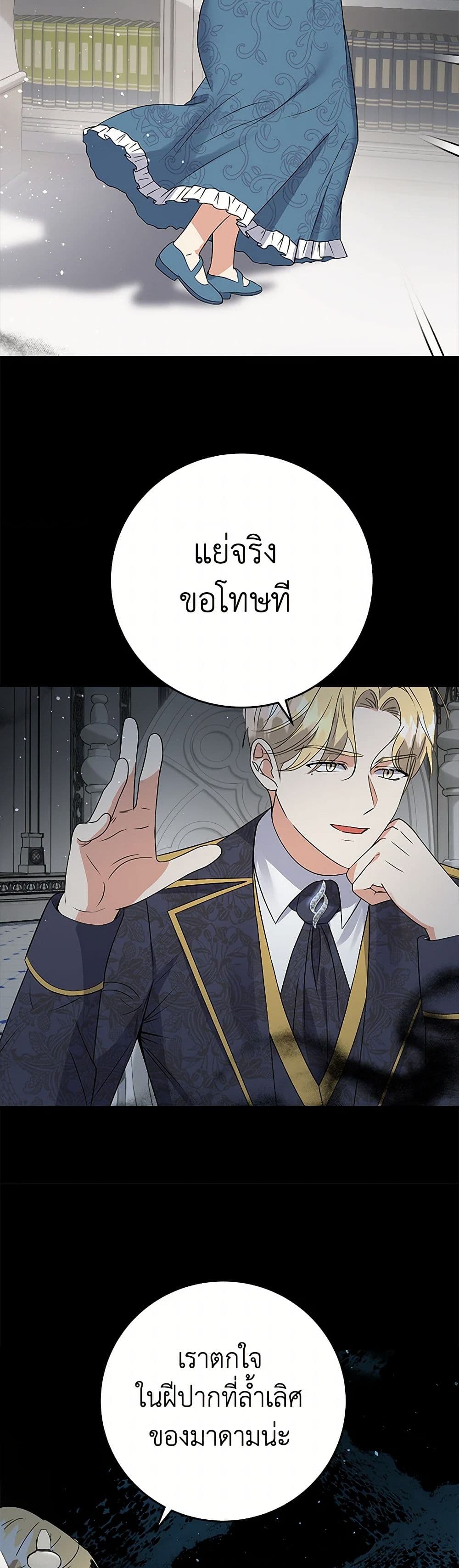 The Villainess Once Said page 10