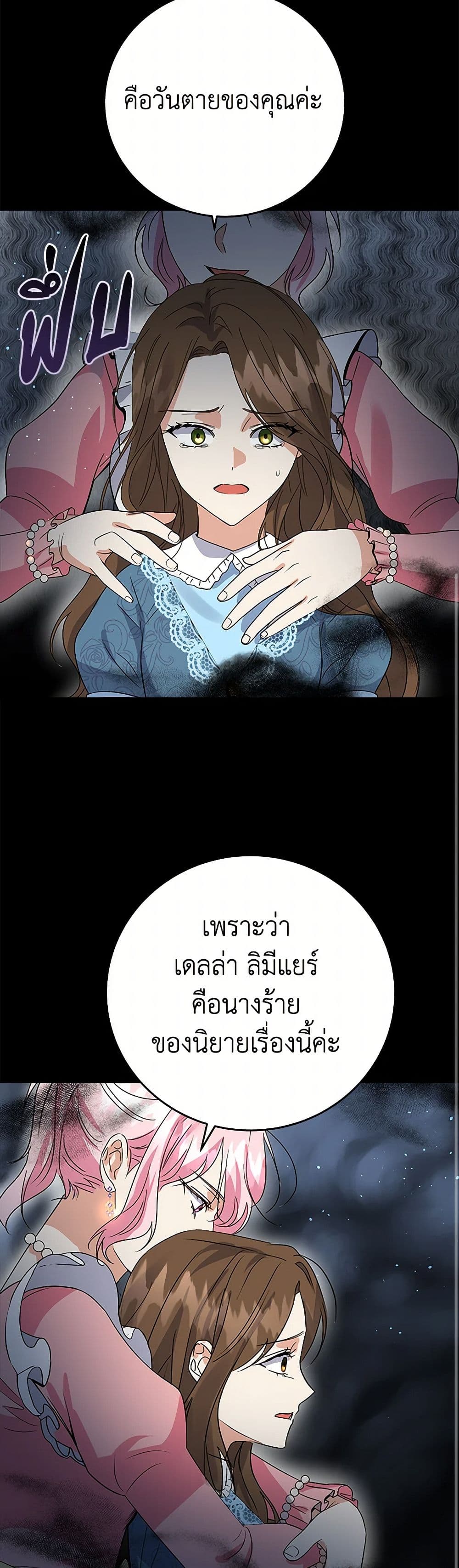 The Villainess Once Said page 14