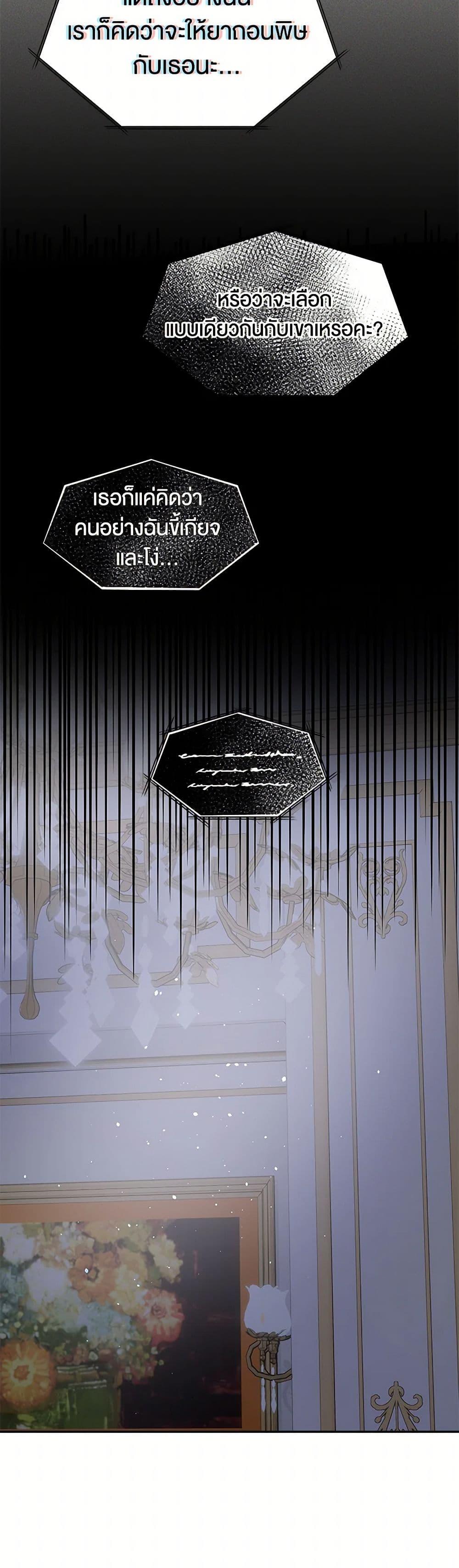 The Villainess Once Said page 16