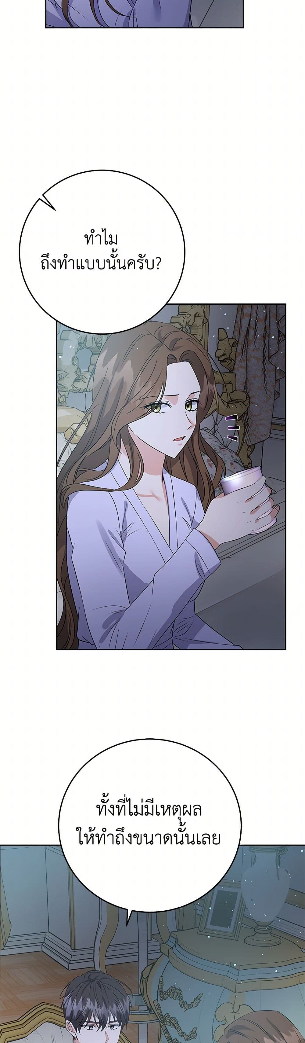 The Villainess Once Said page 23