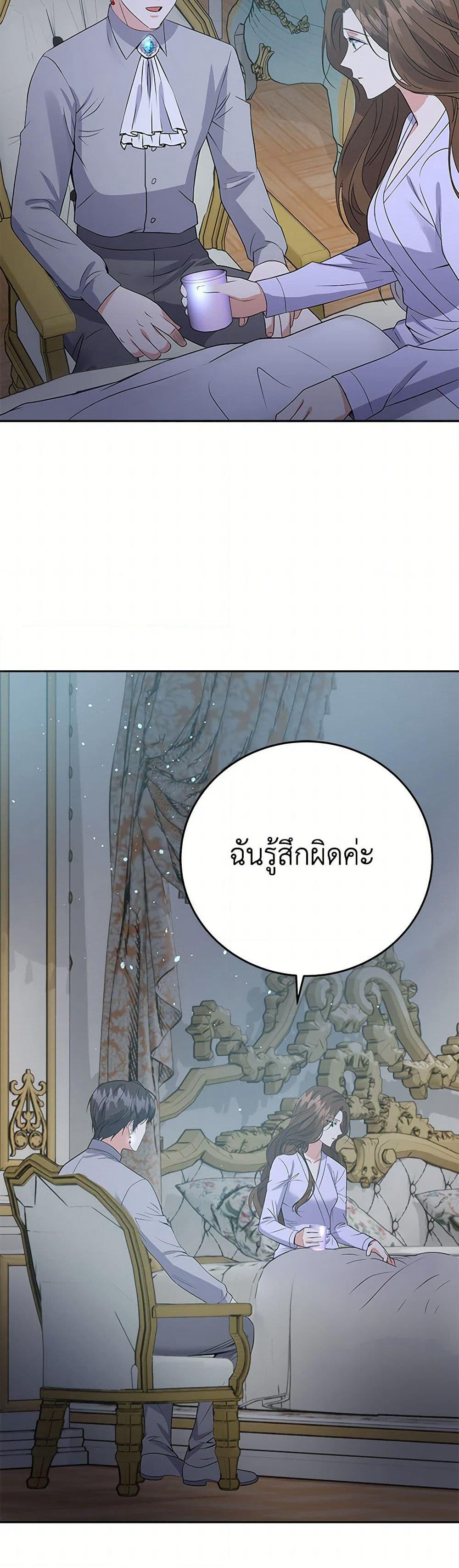 The Villainess Once Said page 24