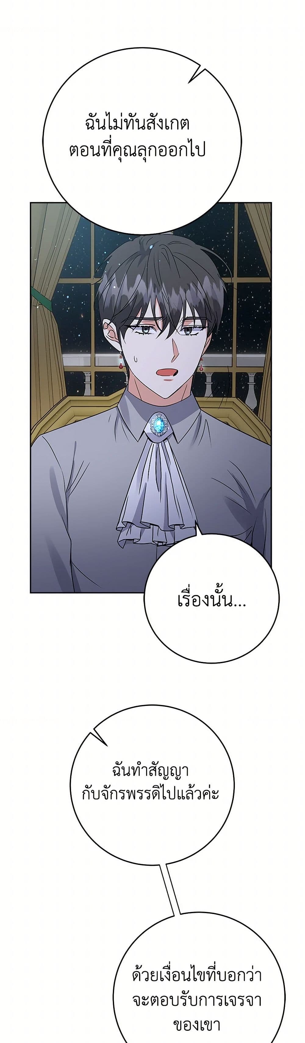 The Villainess Once Said page 25