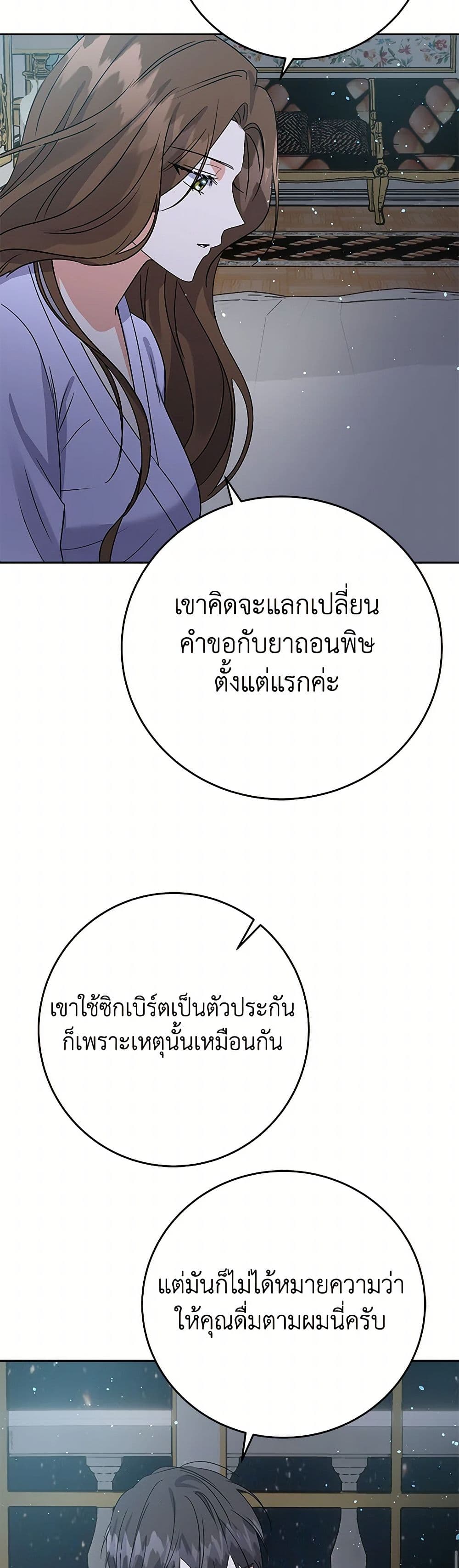 The Villainess Once Said page 26
