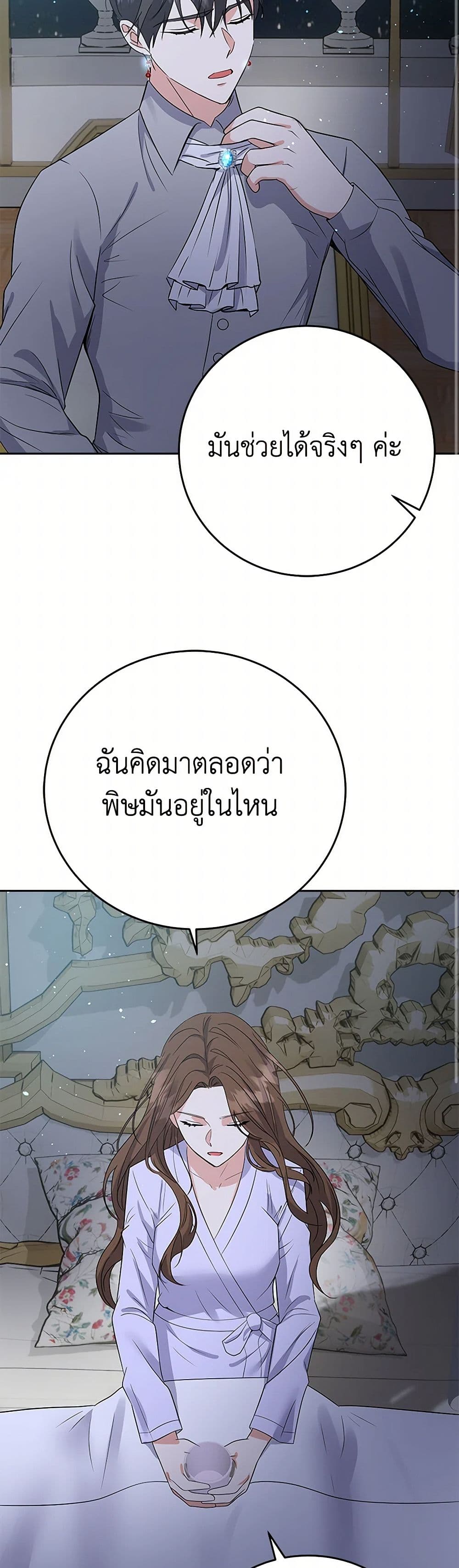 The Villainess Once Said page 27