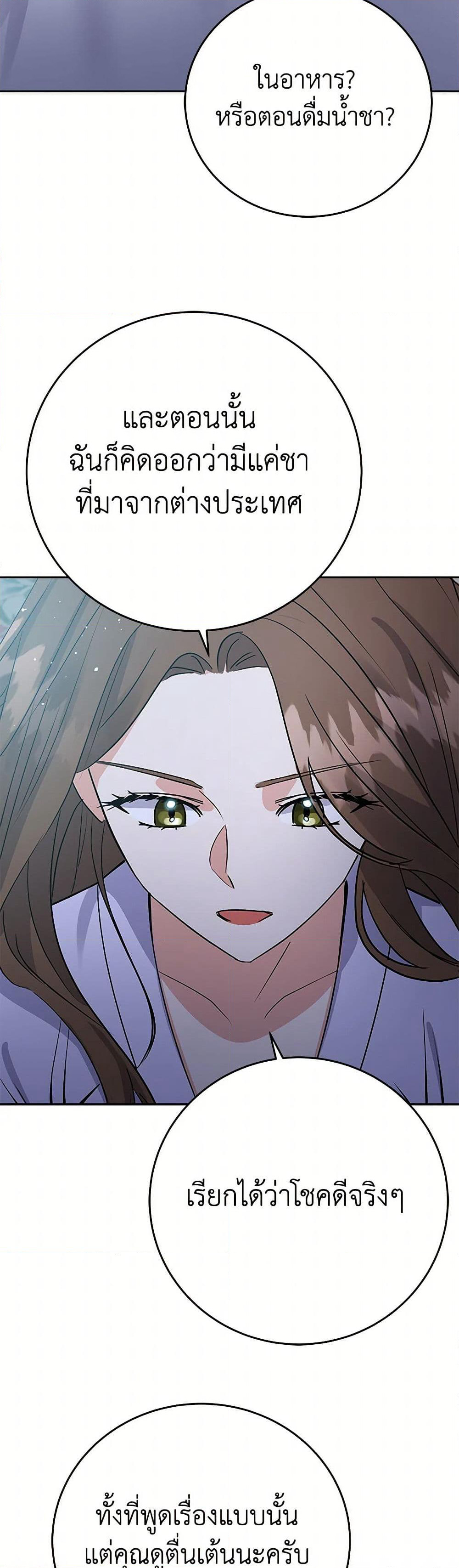 The Villainess Once Said page 28