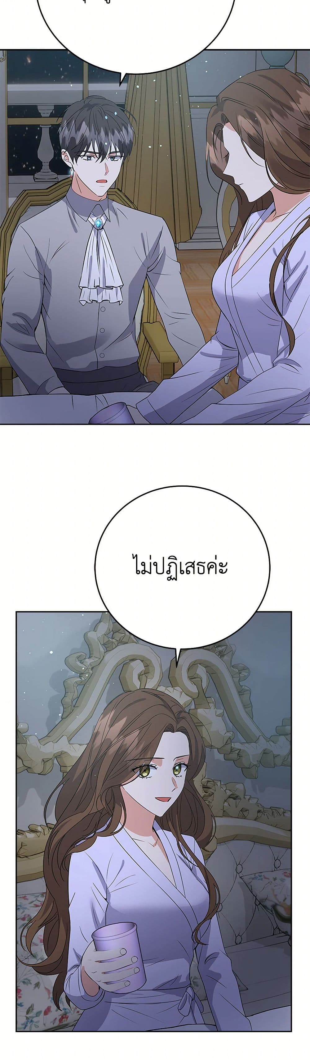 The Villainess Once Said page 29