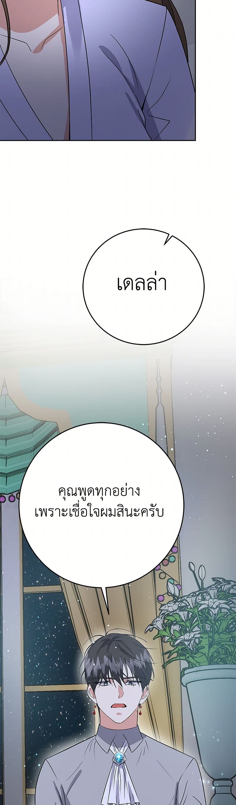 The Villainess Once Said page 32