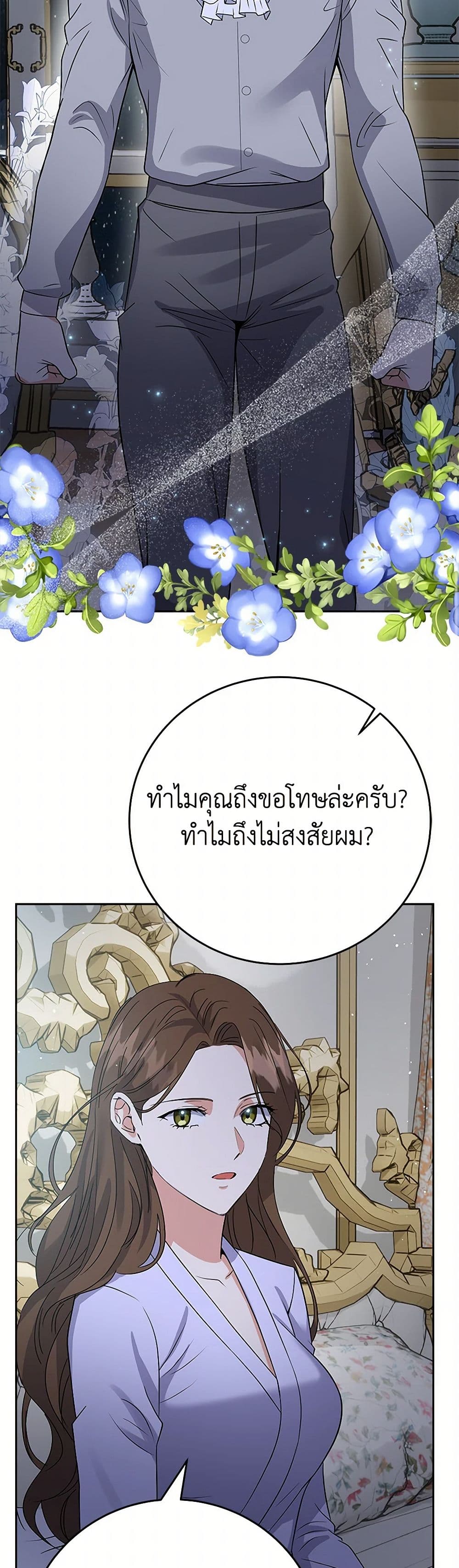 The Villainess Once Said page 33