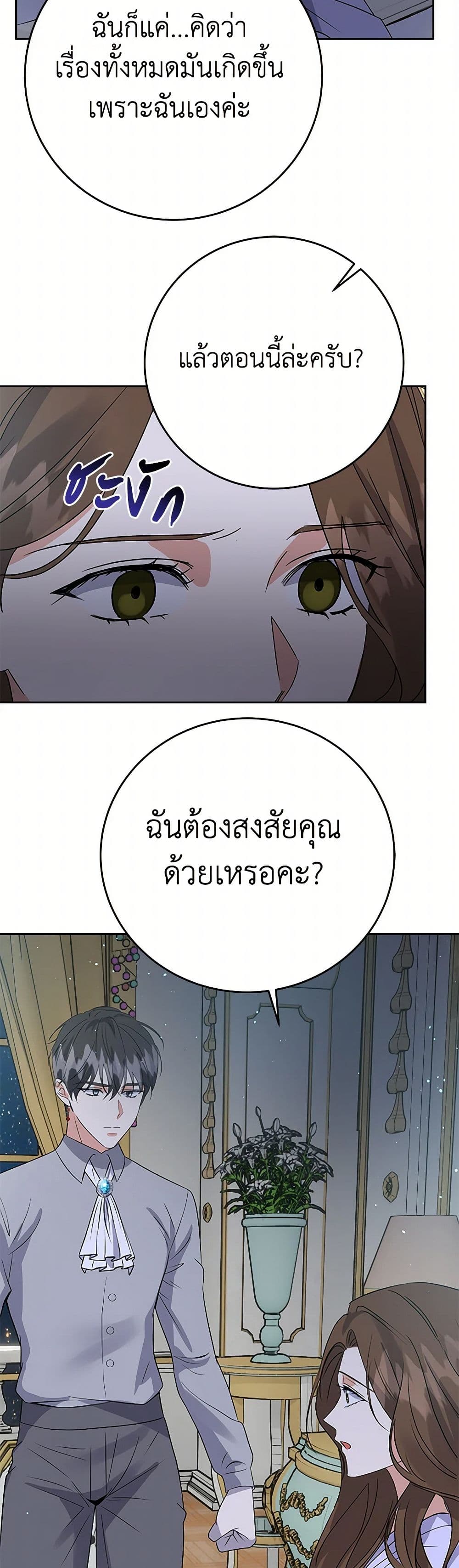 The Villainess Once Said page 34