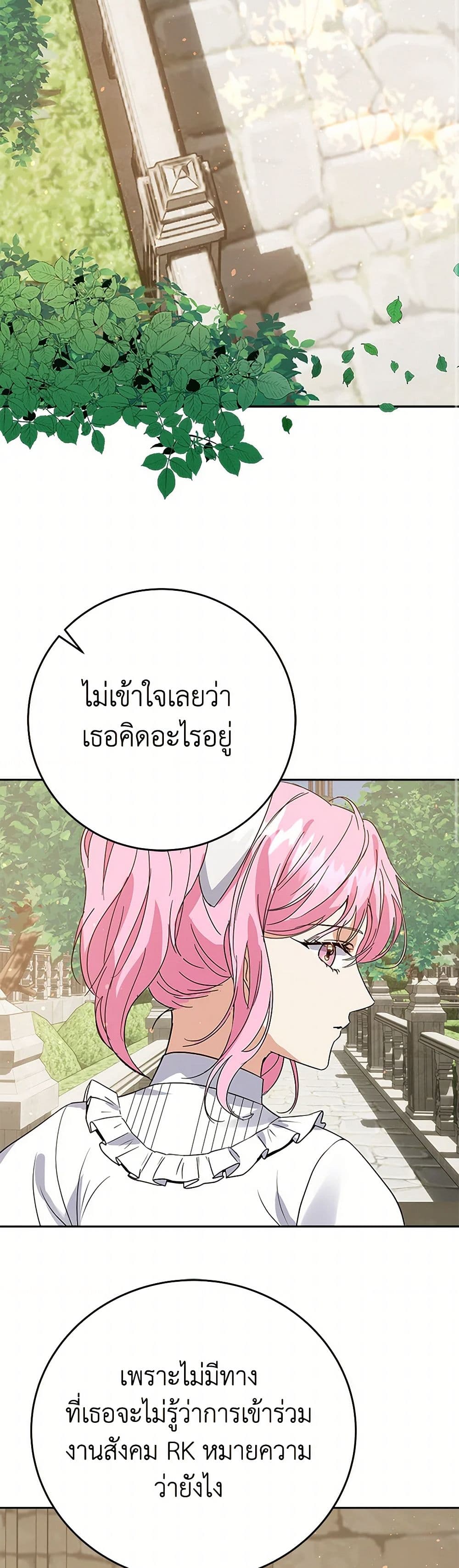 The Villainess Once Said page 40