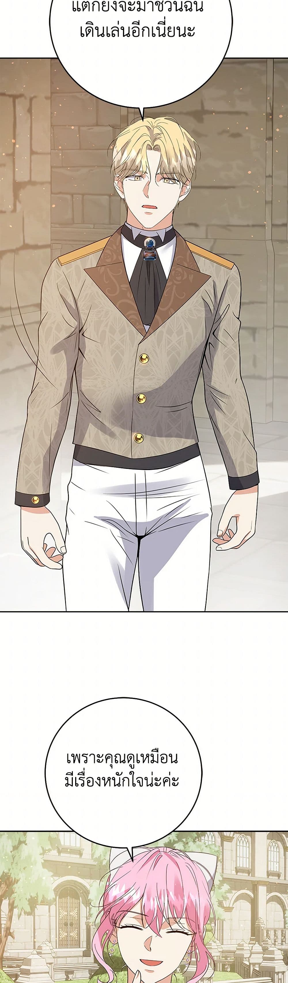 The Villainess Once Said page 42