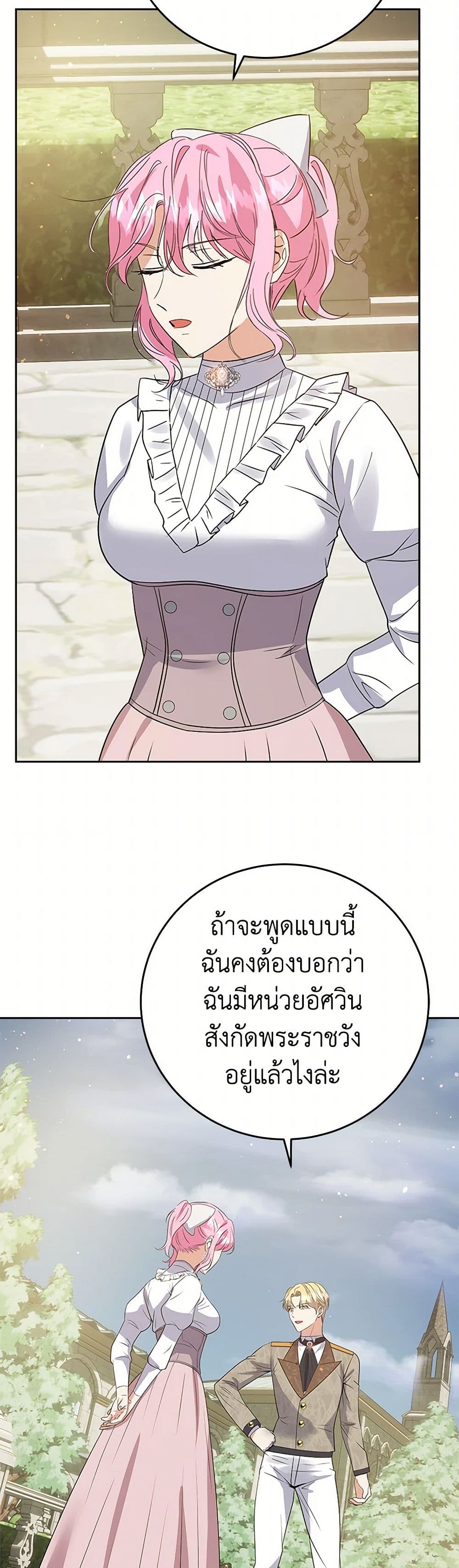 The Villainess Once Said page 46