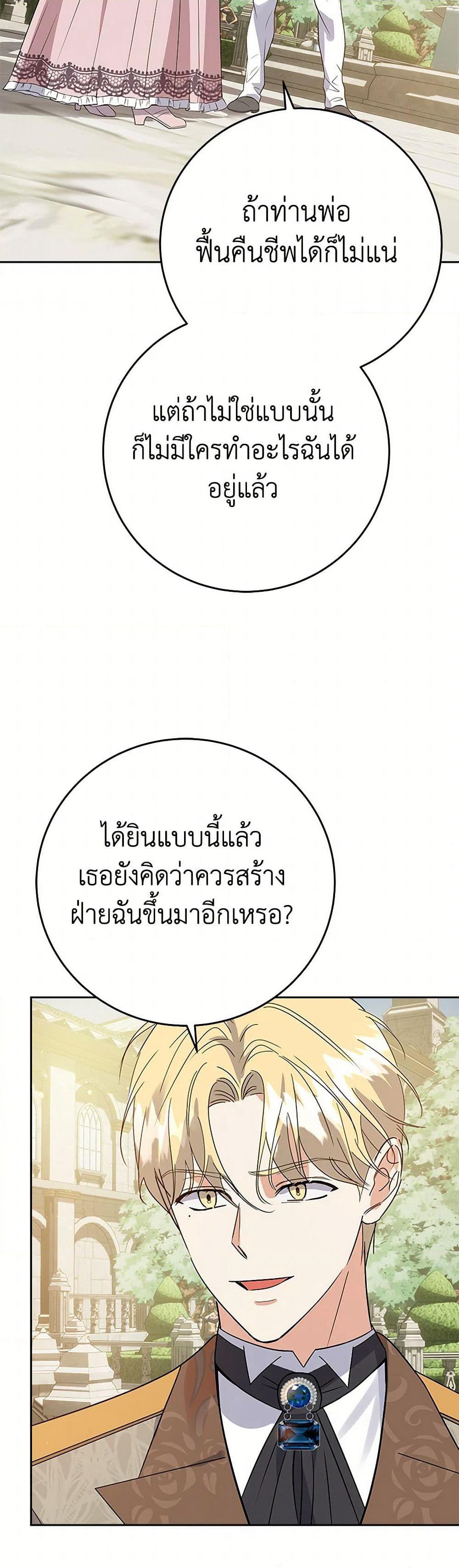 The Villainess Once Said page 47