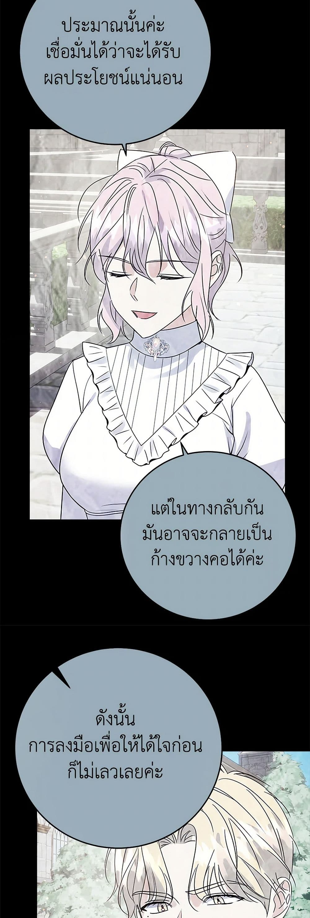 The Villainess Once Said page 7