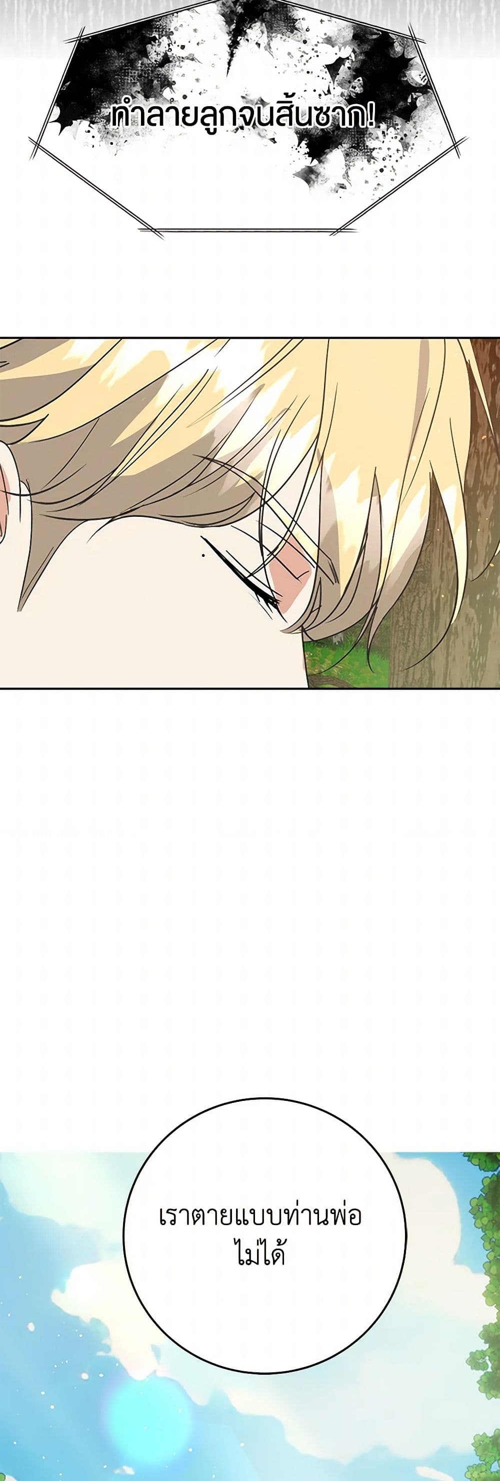 The Villainess Once Said page 15