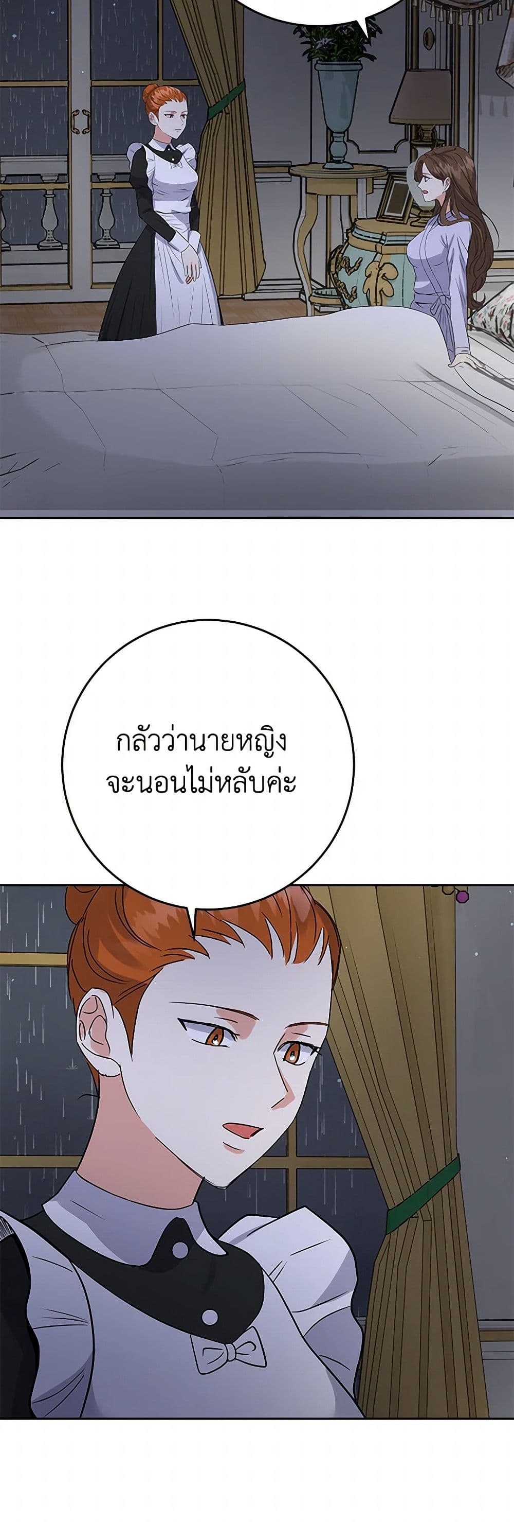 The Villainess Once Said page 23