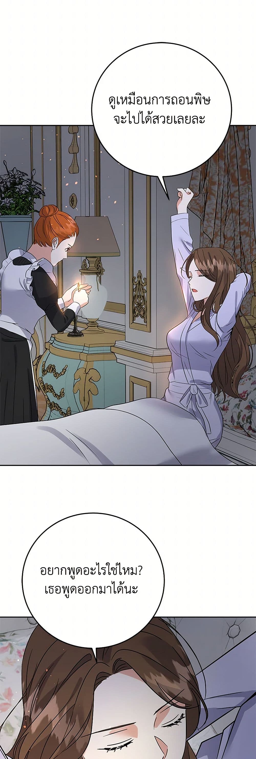 The Villainess Once Said page 24