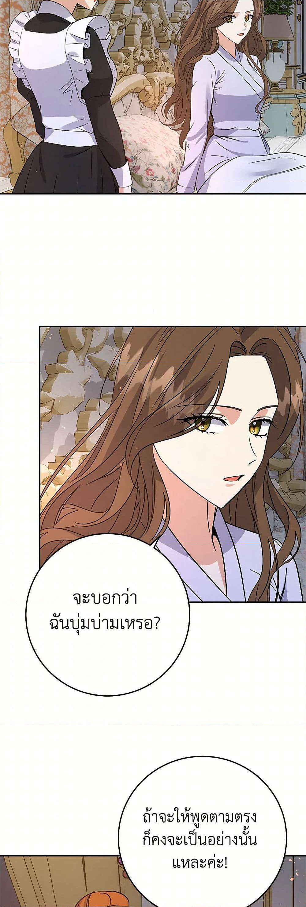 The Villainess Once Said page 27