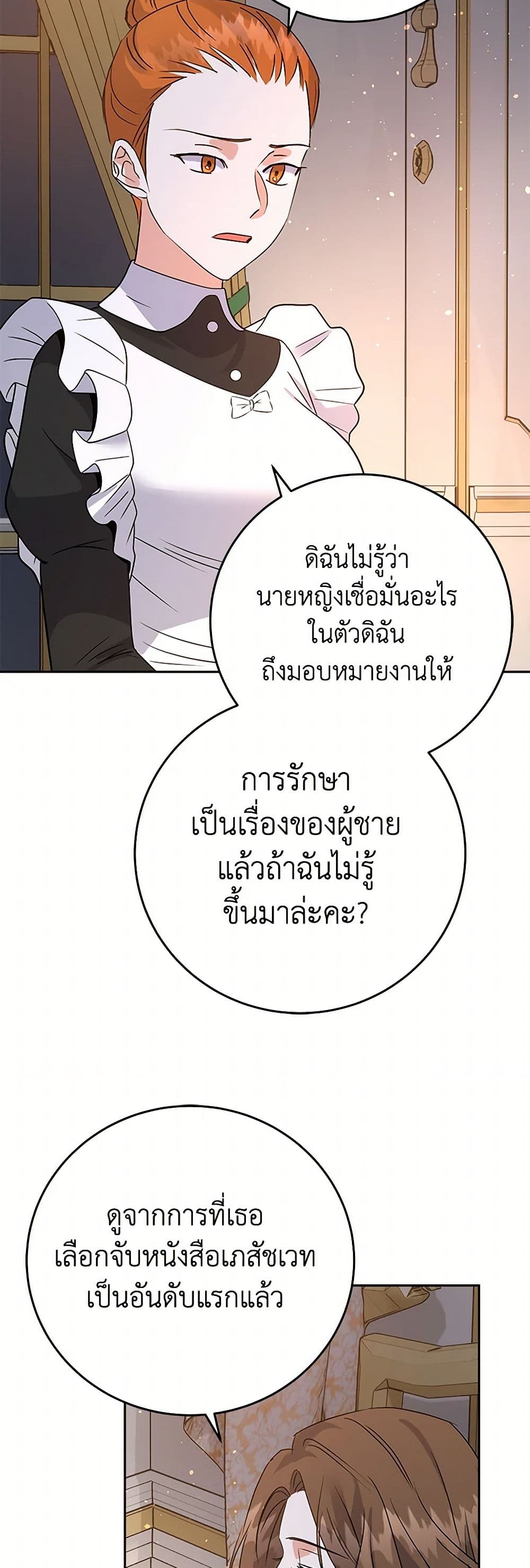 The Villainess Once Said page 28