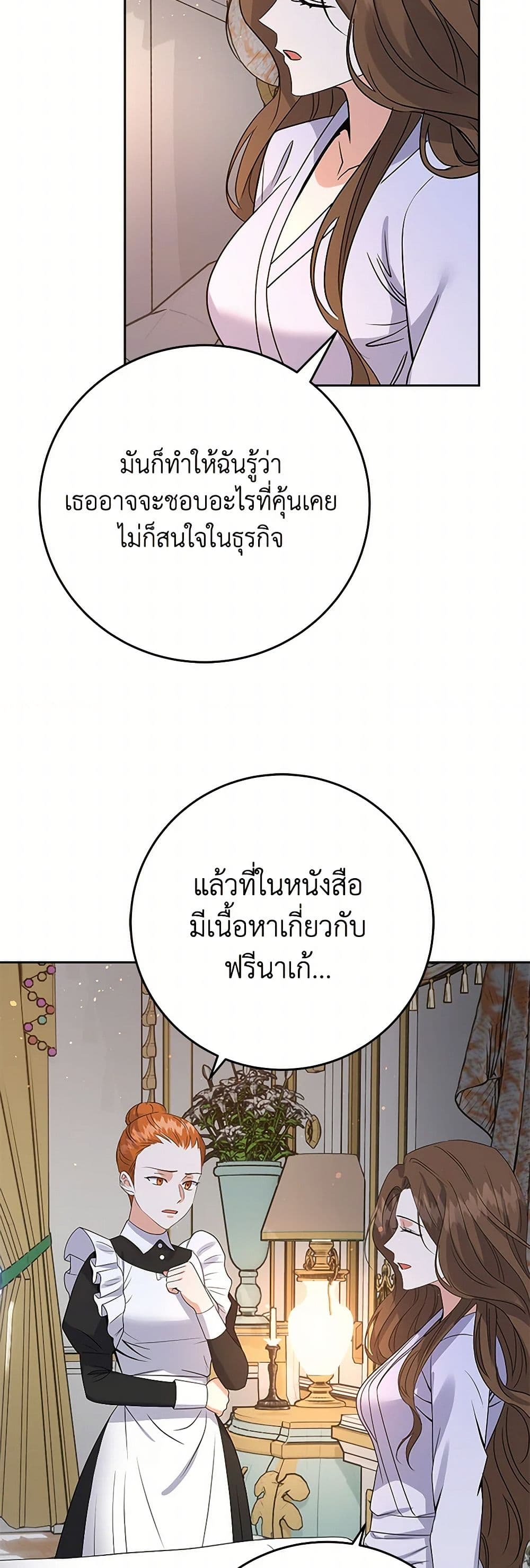 The Villainess Once Said page 29