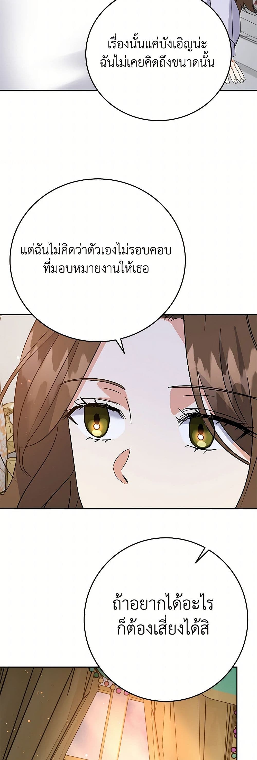 The Villainess Once Said page 30