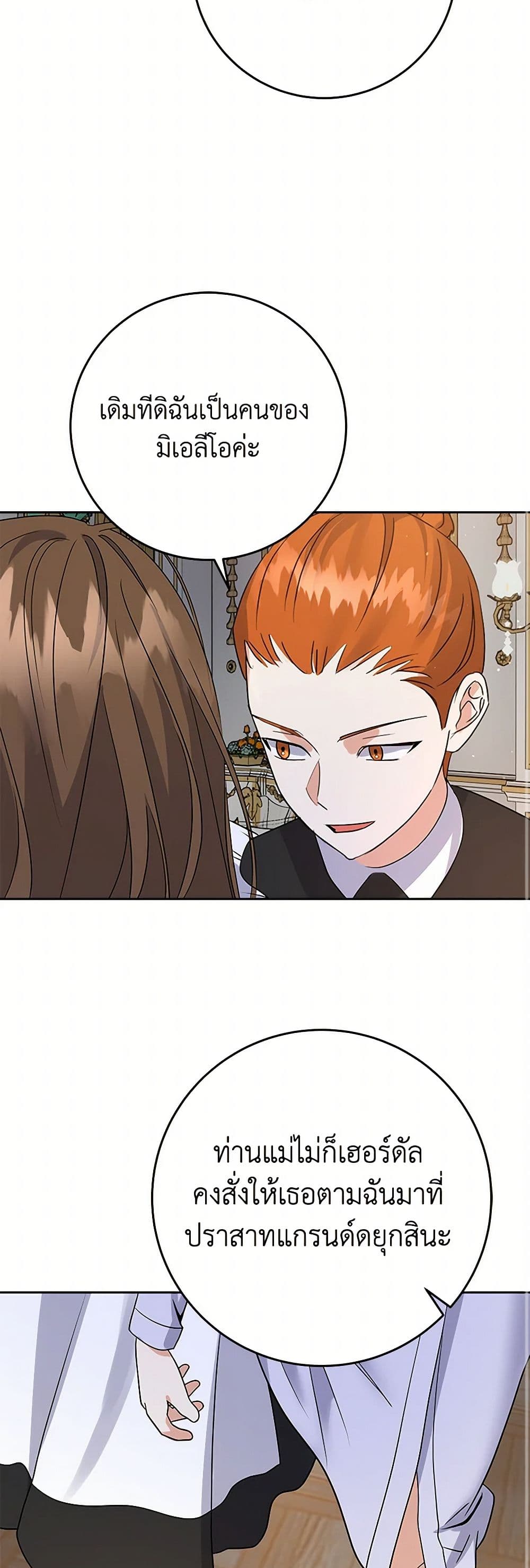 The Villainess Once Said page 32