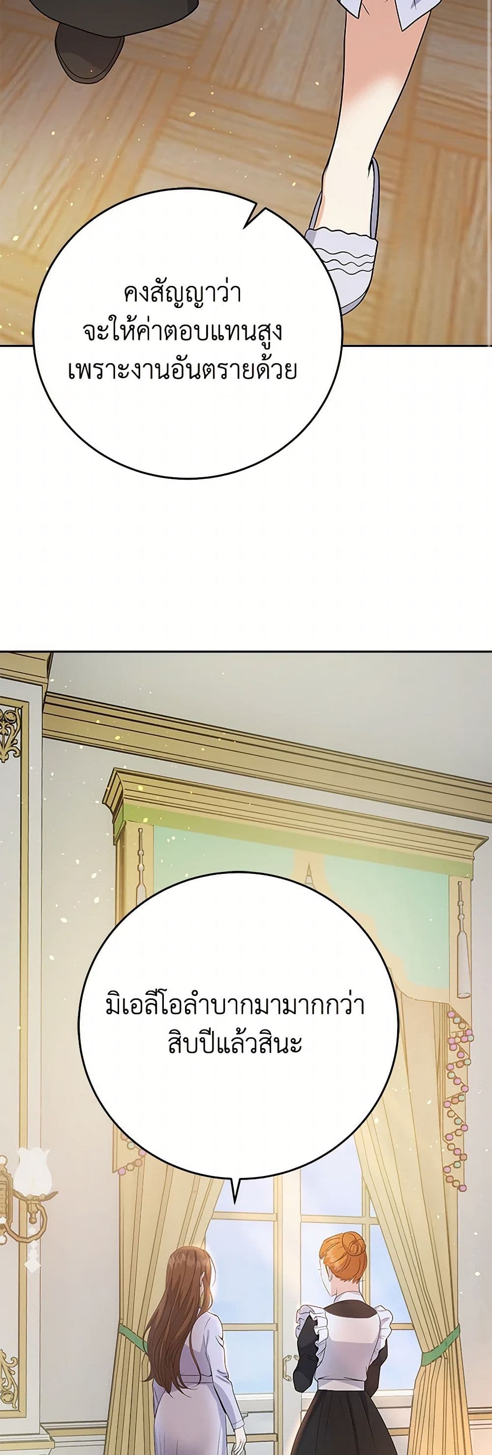 The Villainess Once Said page 33