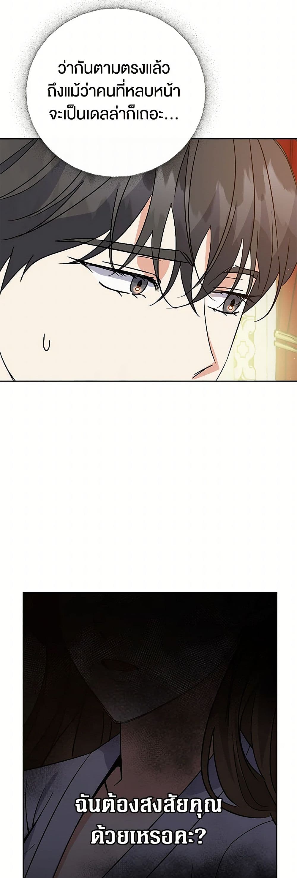 The Villainess Once Said page 43