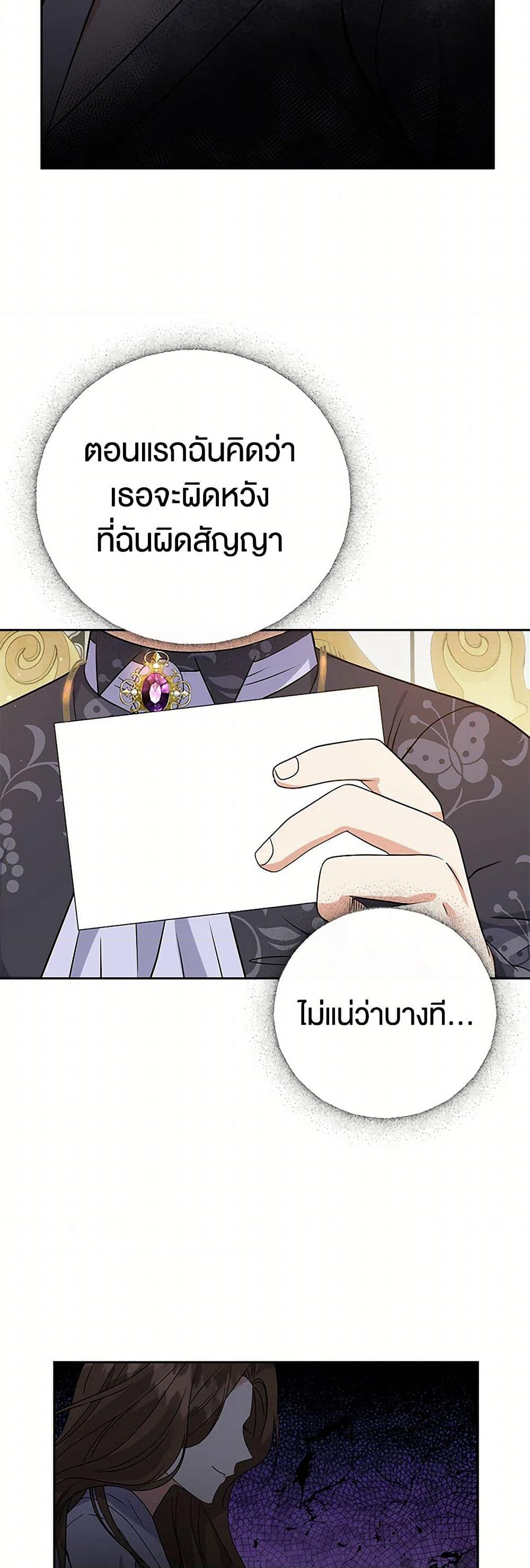 The Villainess Once Said page 44