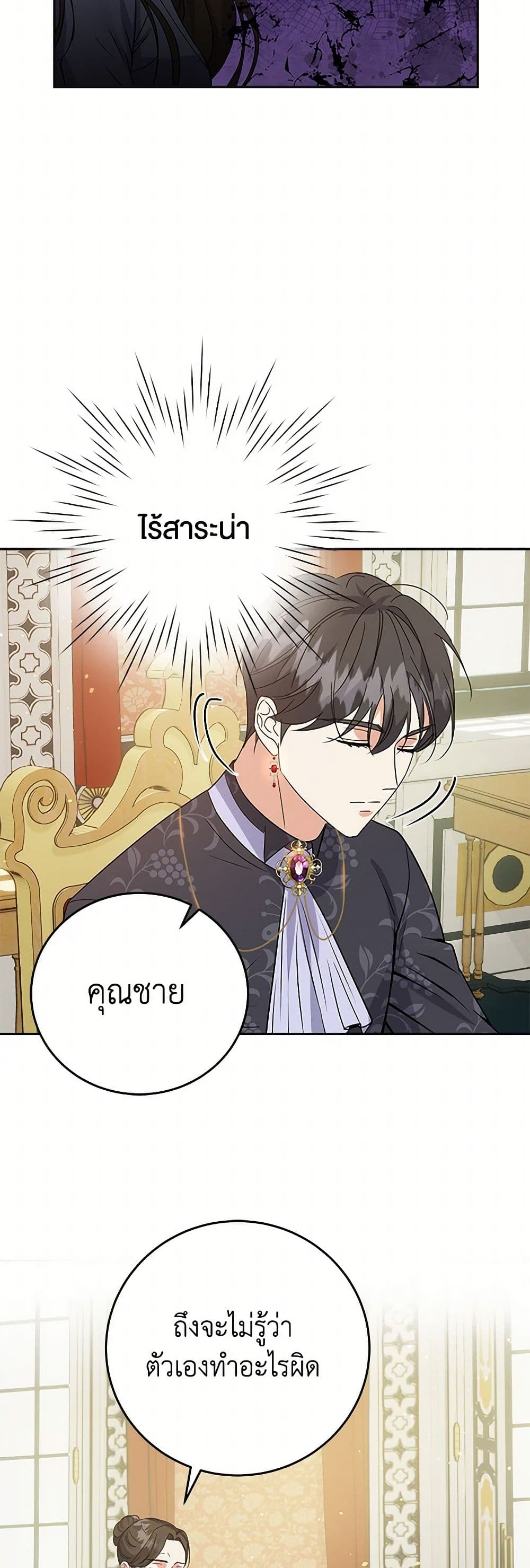 The Villainess Once Said page 45