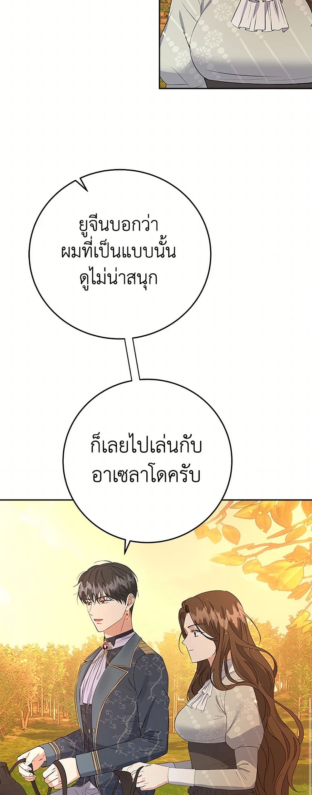 The Villainess Once Said page 19