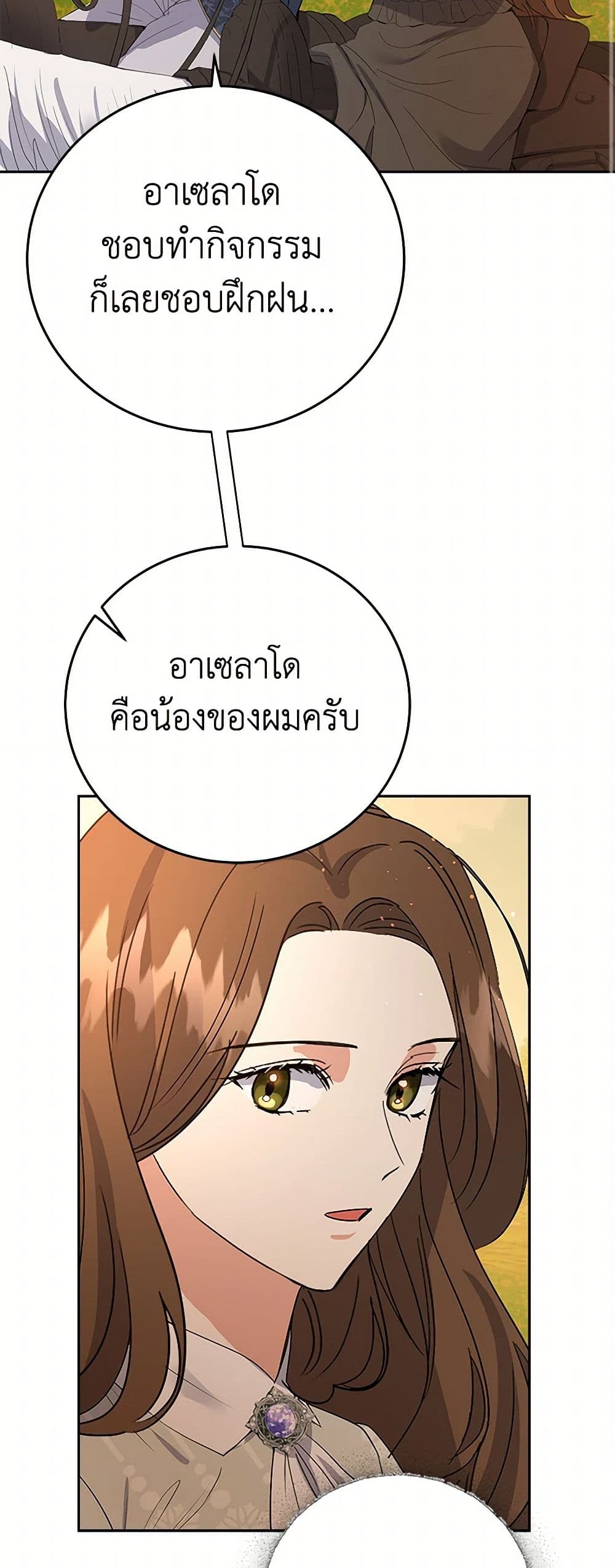 The Villainess Once Said page 20