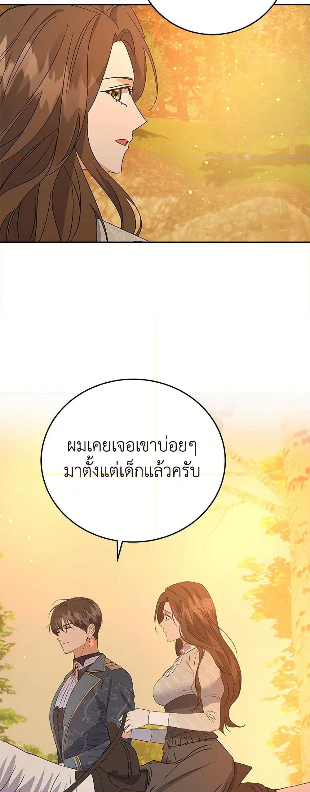 The Villainess Once Said page 26
